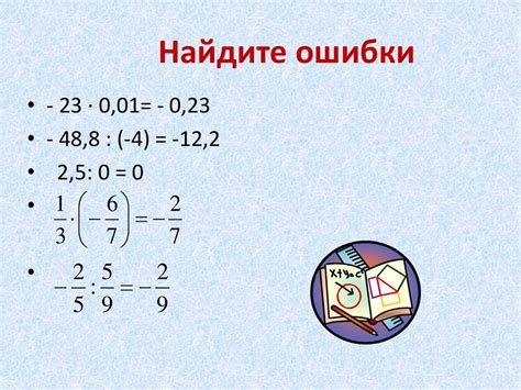 Вводная информация о задаче с частными отрицательными числами в 6 классе Мерзляк