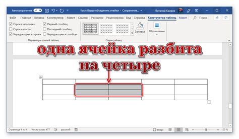 Вводная информация о конце ячейки в Microsoft Word