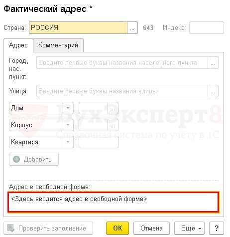 Ввод адресных данных