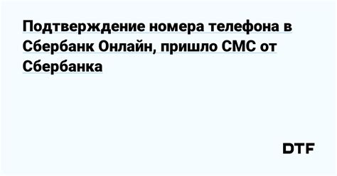 Ввод и подтверждение номера телефона