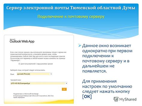 Ввод необходимых настроек серверов при подключении почты
