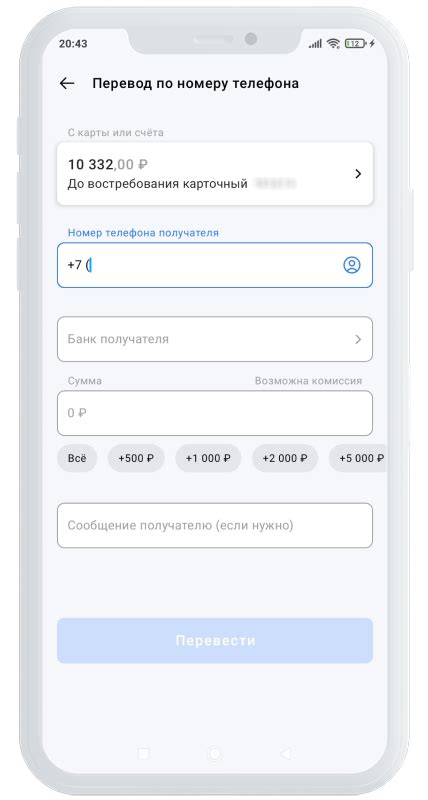 Ввод номера получателя