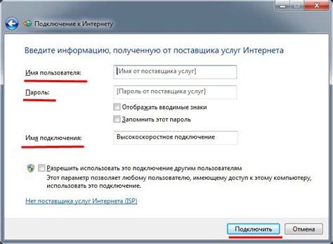 Ввод параметров подключения к интернету