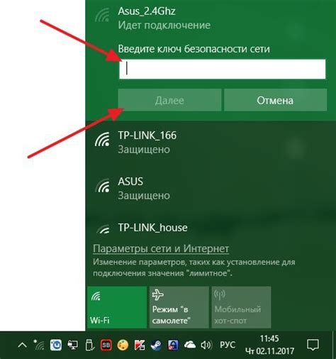 Ввод пароля от Wi-Fi сети на ноутбуке