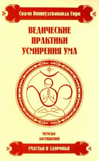 Ведические практики и ритуалы: инструменты для достижения гармонии и счастья