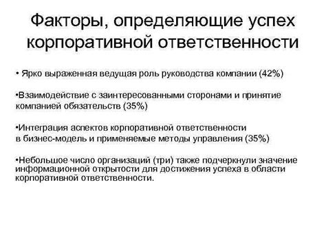 Ведущая роль прозрачности и ответственности
