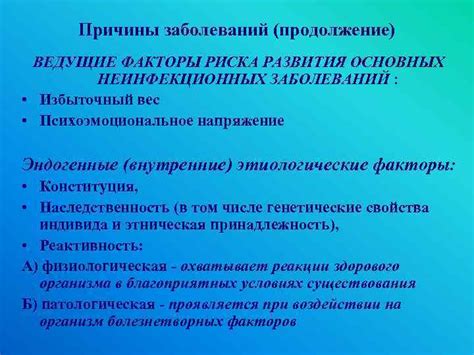 Ведущие приводные факторы и причины