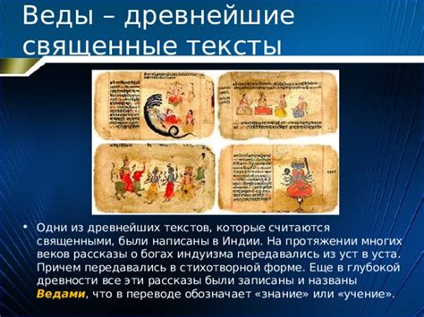 Веды и мудрость прошлых веков: применение в современном мире