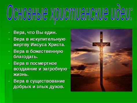 Вера в божественную любовь и милосердие