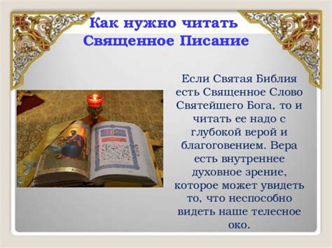 Вера и духовное наполнение