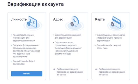 Верификация личности
