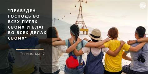 Верность как проявление доверия