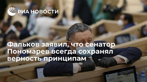 Верность своим принципам и ценностям