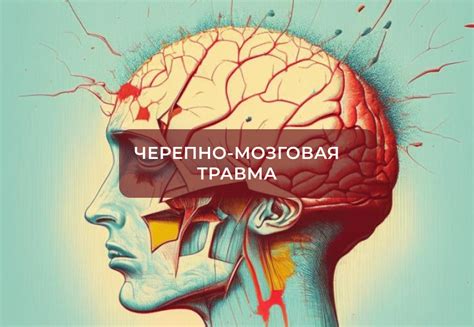 Вестибулярные нарушения после черепно-мозговой травмы