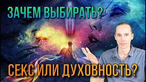 Вечное противостояние идеалов