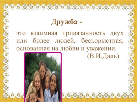 Взаимная защита и дружба