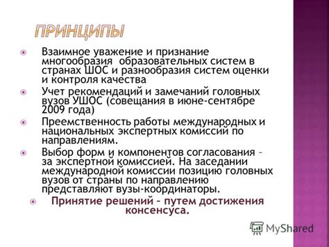 Взаимное уважение и признание