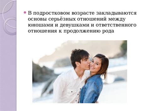 Взаимный рост и развитие: стимулы к продолжению отношений или основания развестись