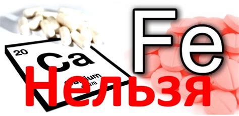 Взаимодействие медицинских препаратов с кальцием