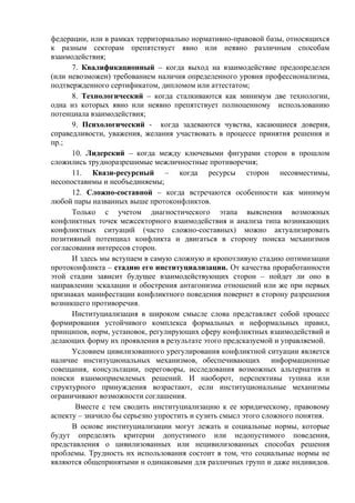 Взаимодействие механизмов эскалации