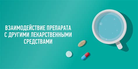 Взаимодействие препарата Урсофальк с другими лекарственными препаратами