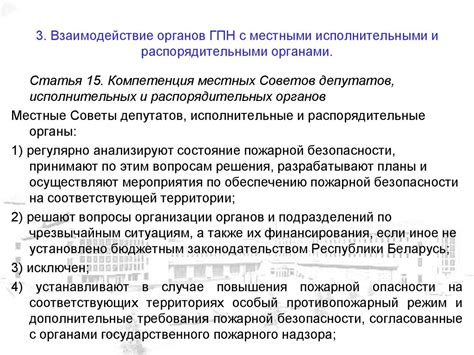 Взаимодействие с государственными органами