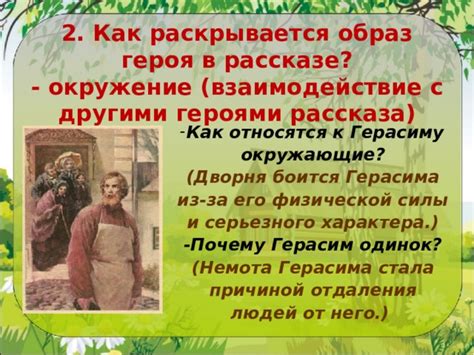 Взаимодействие с другими героями