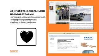 Взаимодействие с пользователями и поддержка сообществ