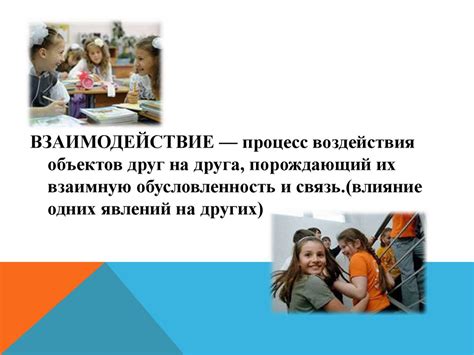 Взаимодействие с участниками