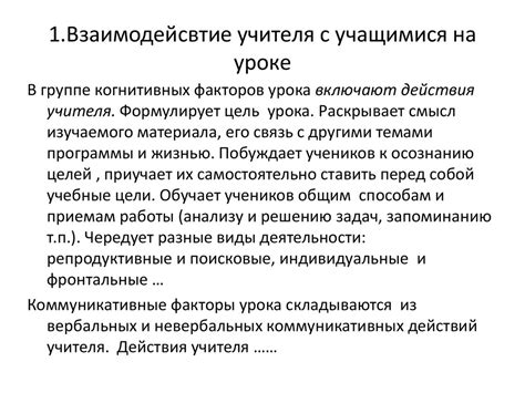 Взаимодействие с учащимися