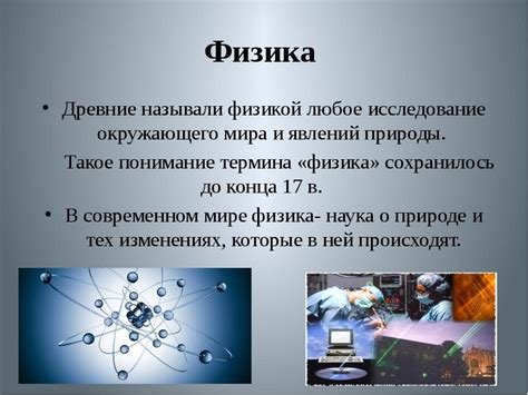 Взаимодействуйте с уникальной физикой окружающего мира для получения преимуществ