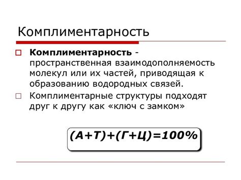 Взаимодополняемость