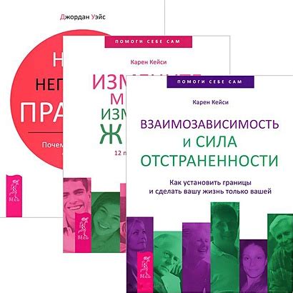 Взаимозависимость и унижение