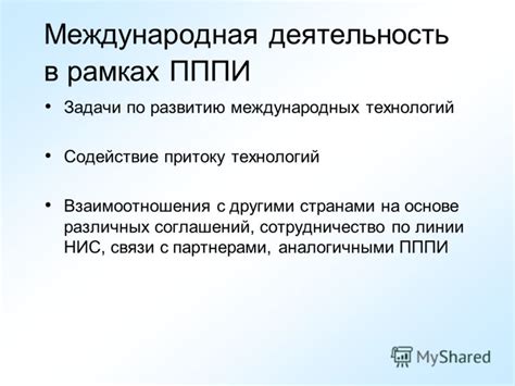 Взаимоотношения с другими партнерами: