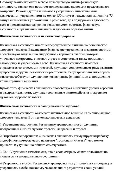 Взаимосвязь физической активности и учебной успеваемости