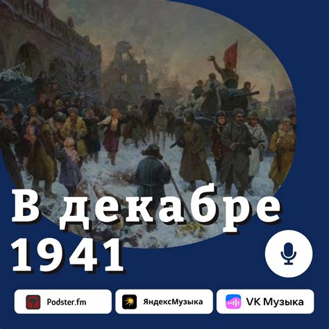 Взгляд историков на положительную реакцию населения