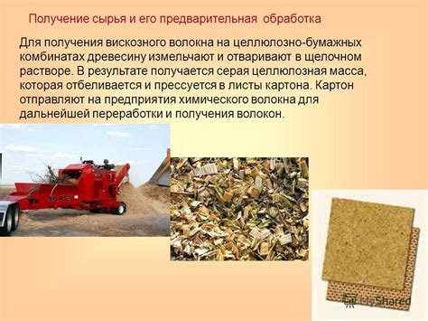 Взятие в волокна деревянного сырья