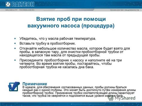 Взятие пробы масла от уровня: