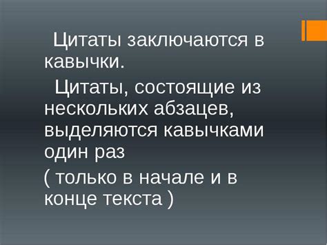 Взятие цитаты в кавычки