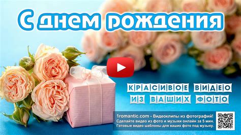 Видео-поздравление с кратким рассказом о важных событиях