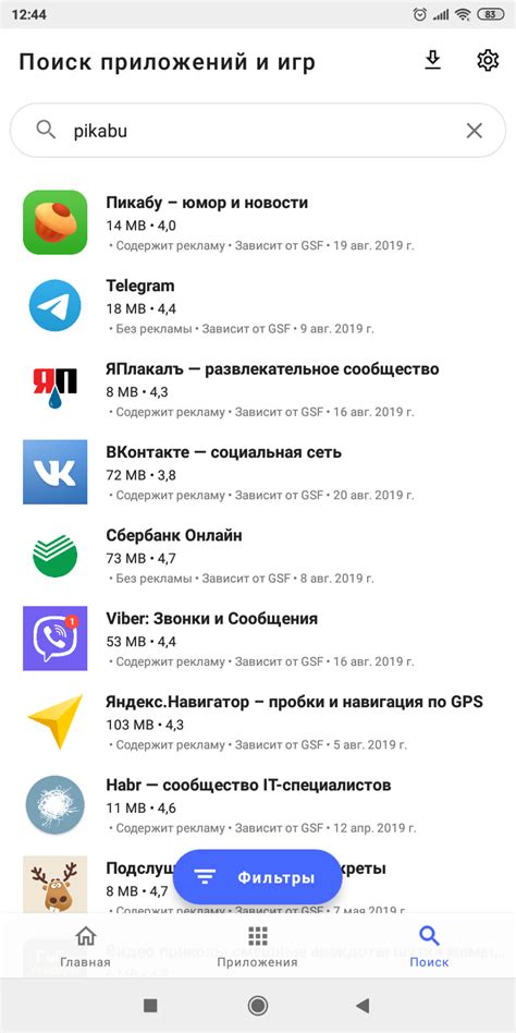 Видим список приложений и выбираем "Гет Контакт"