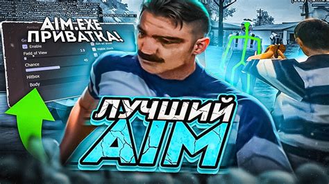 Виды легит аим и их особенности