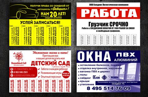Виды объявлений в Word: как выбрать подходящий