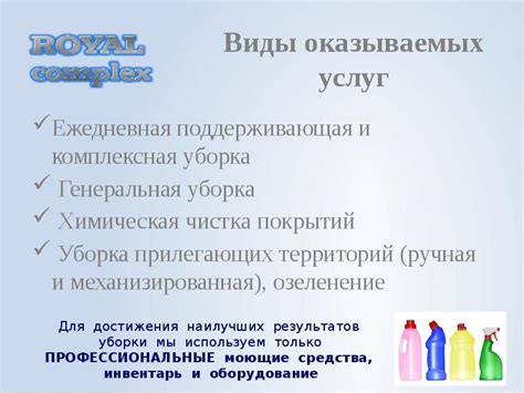 Виды оказываемых услуг