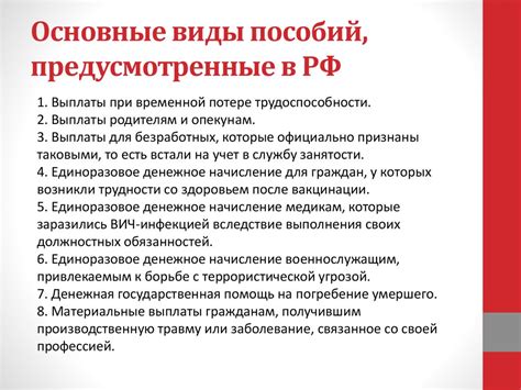 Виды пособий для безработных, предоставляемые Работой России