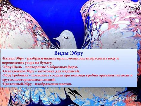 Виды эбру: пловец и наволочка