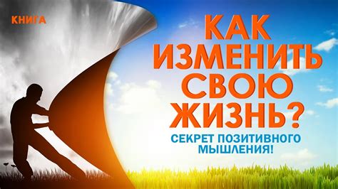 Визуализация и позитивное мышление: как изменить свою реакцию на стрессовые ситуации