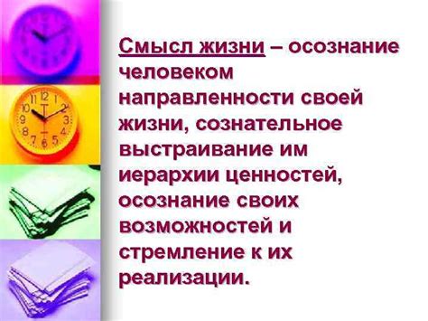 Визуализация и смысл жизни: осознание своих мечтаний