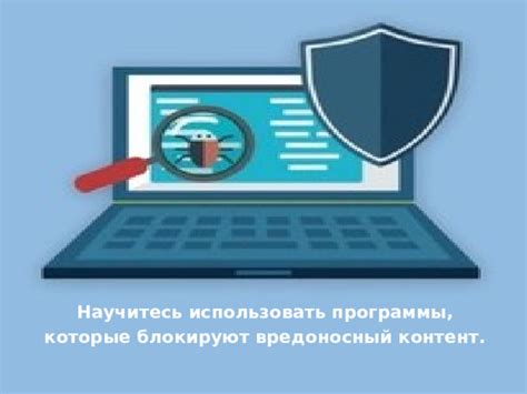 Вирусные загрузки и вредоносный контент