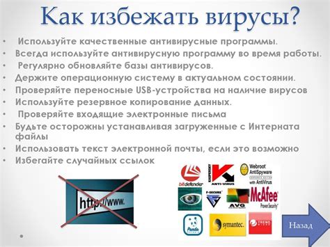 Вирусы и реклама: как избежать нежелательной рекламы и защититься